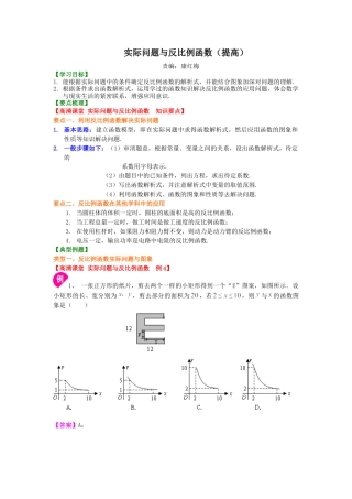 39.实际问题与反比例函数（提高）知识讲解-初中数学八年级下册（华东师大版）.doc