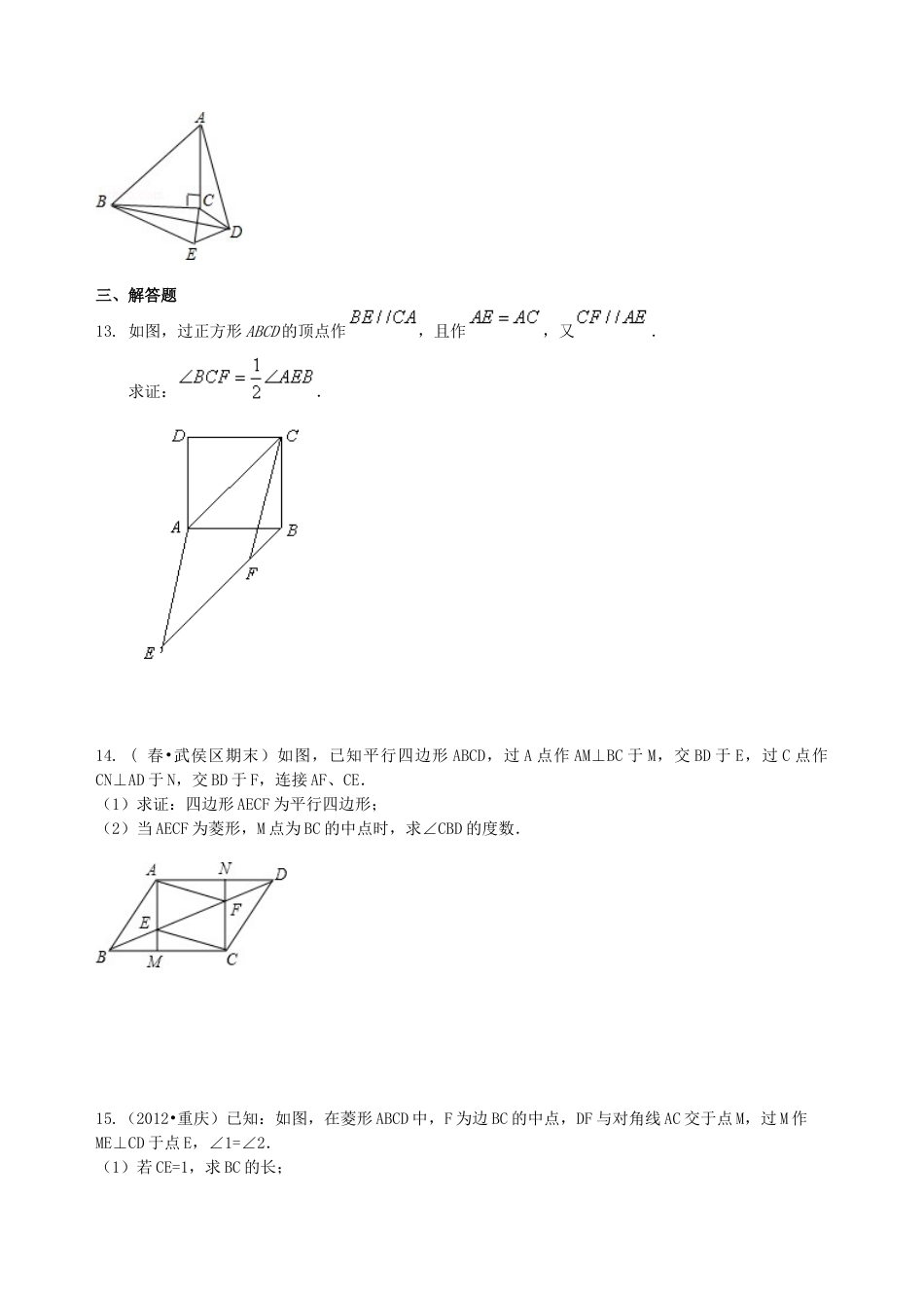 中考总复习：四边形综合复习--巩固练习（基础）（华东师大版）.doc_第3页