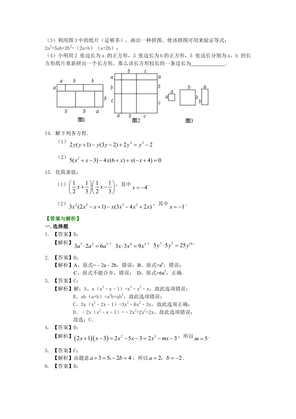 整式的乘法（基础）巩固练习-初中数学八年级上册（华东师大版）.doc_第2页