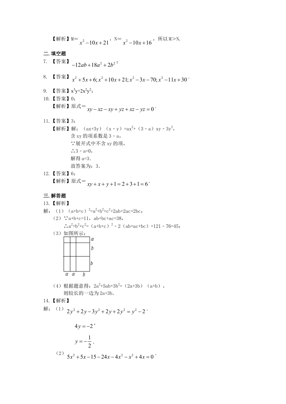 整式的乘法（基础）巩固练习-初中数学八年级上册（华东师大版）.doc_第3页