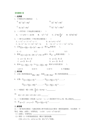 整式的乘法（基础）巩固练习-初中数学八年级上册（华东师大版）.doc