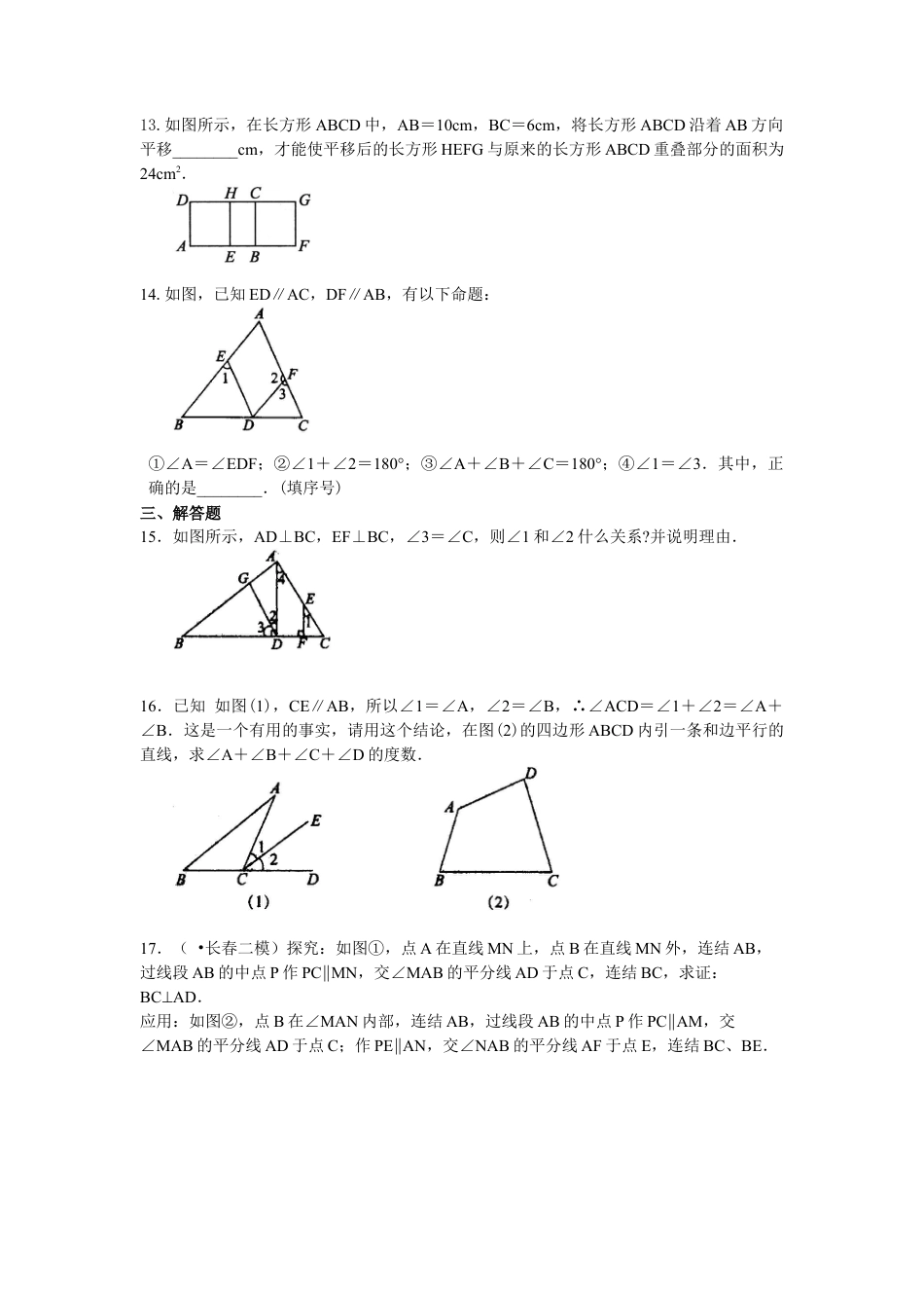平行线的性质(提高)巩固练习-初中数学七年级上册（华东师大版）.doc_第3页