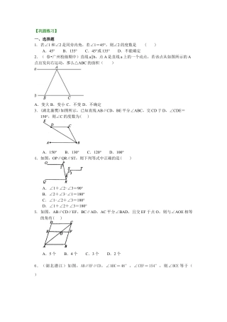 平行线的性质(提高)巩固练习-初中数学七年级上册（华东师大版）.doc