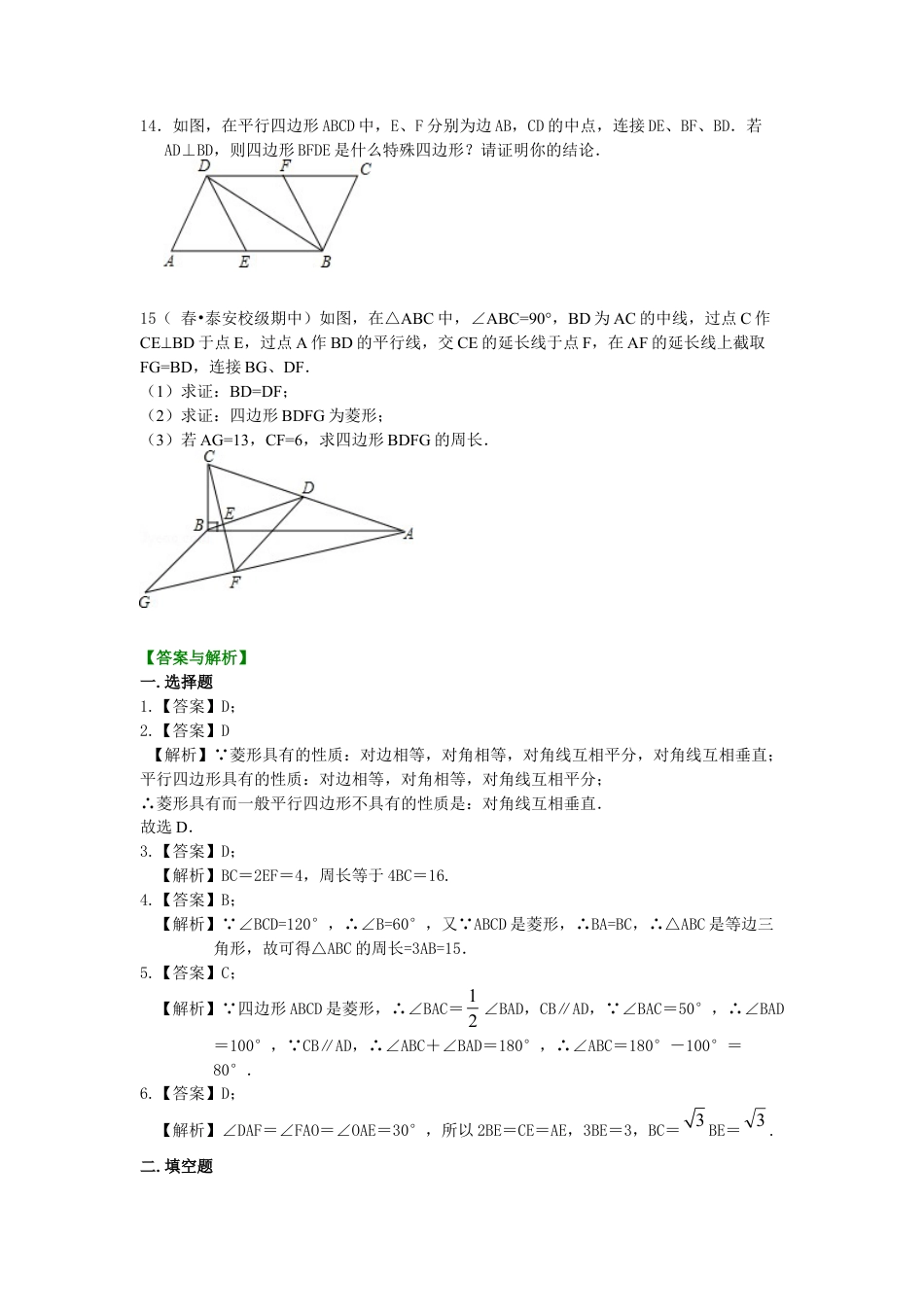 46.菱形（基础）巩固练习-初中数学八年级下册（华东师大版）.doc_第3页