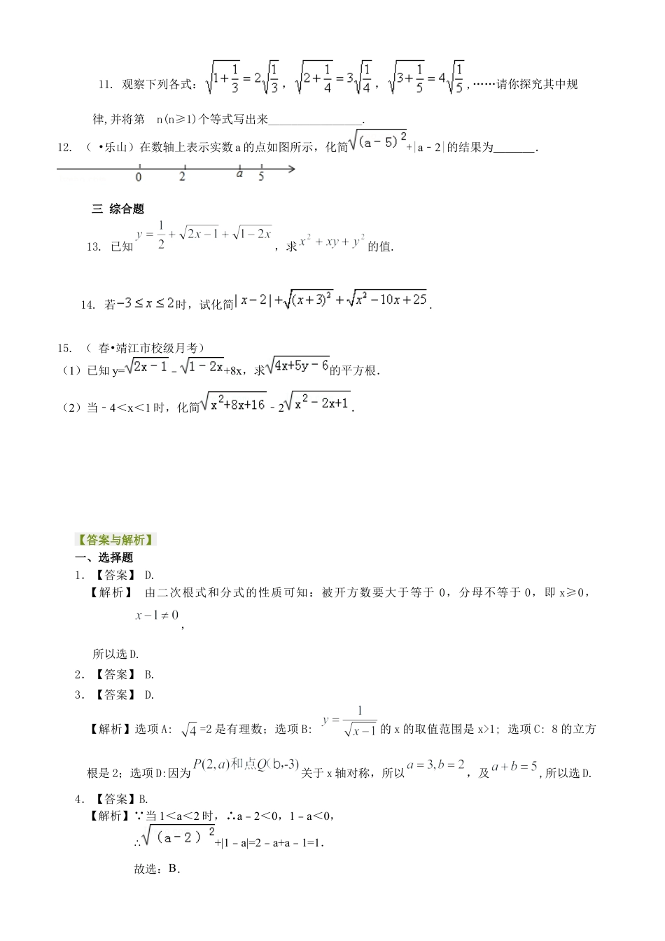 二次根式巩固练习（提高）-初中数学九年级上册（华东师大版）.docx_第2页