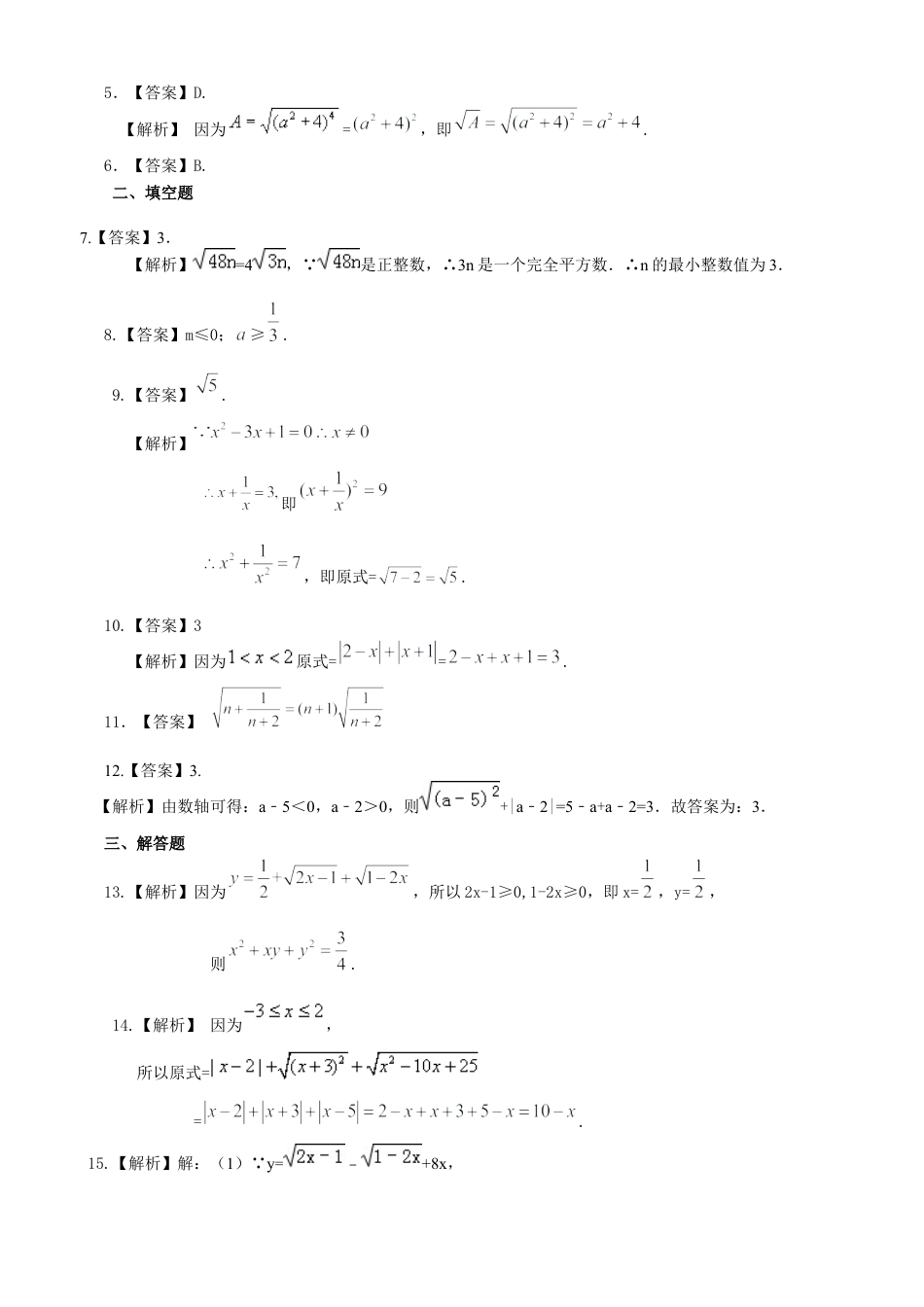 二次根式巩固练习（提高）-初中数学九年级上册（华东师大版）.docx_第3页