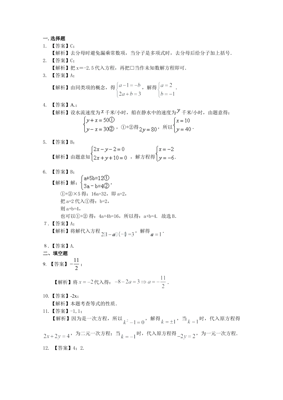 《二元一次方程组》全章复习与巩固(基础)巩固练习-初中数学七年级下册（华东师大版）.doc_第3页