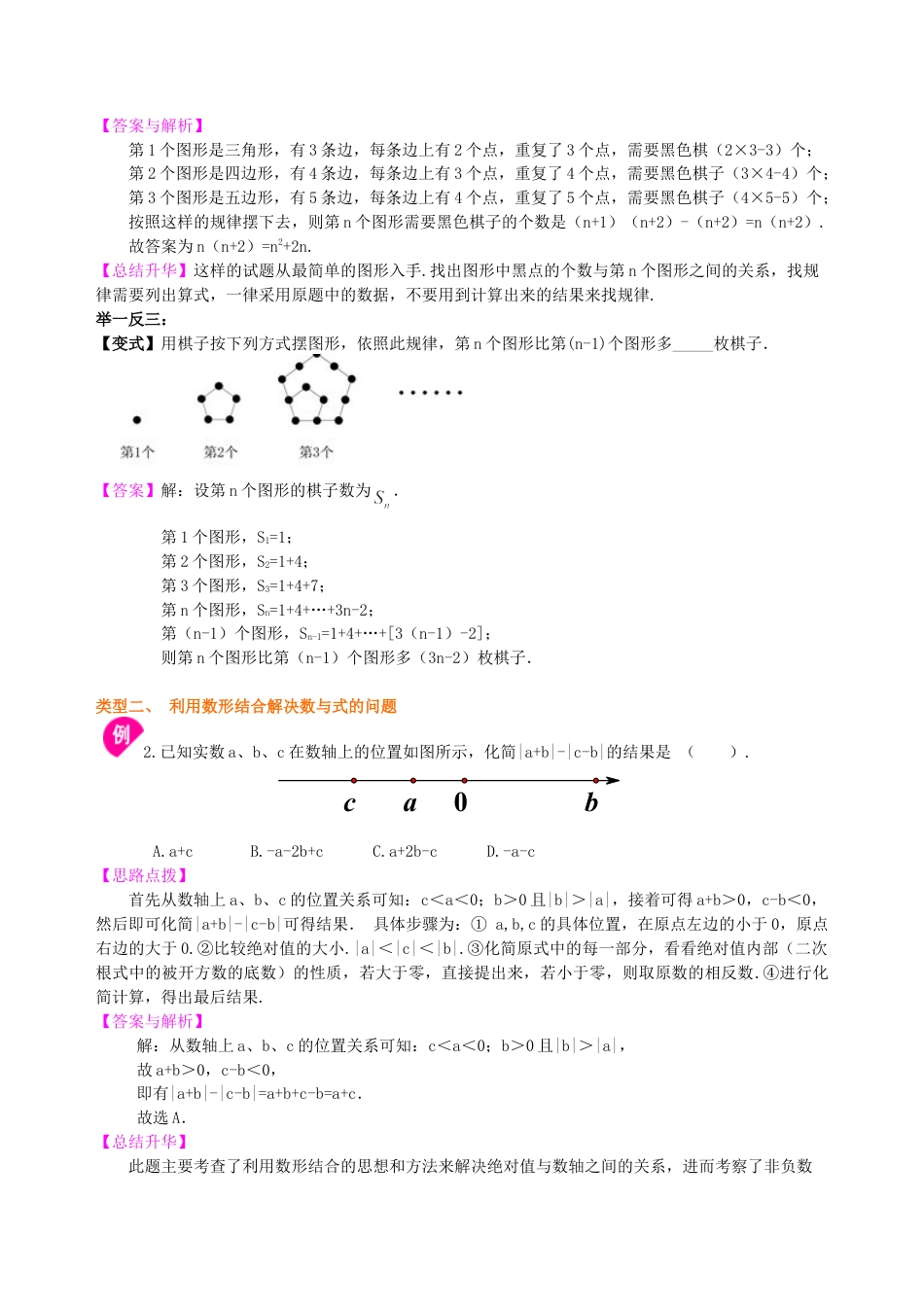 中考冲刺：数形结合问题--知识讲解（基础）（华东师大版）.doc_第2页