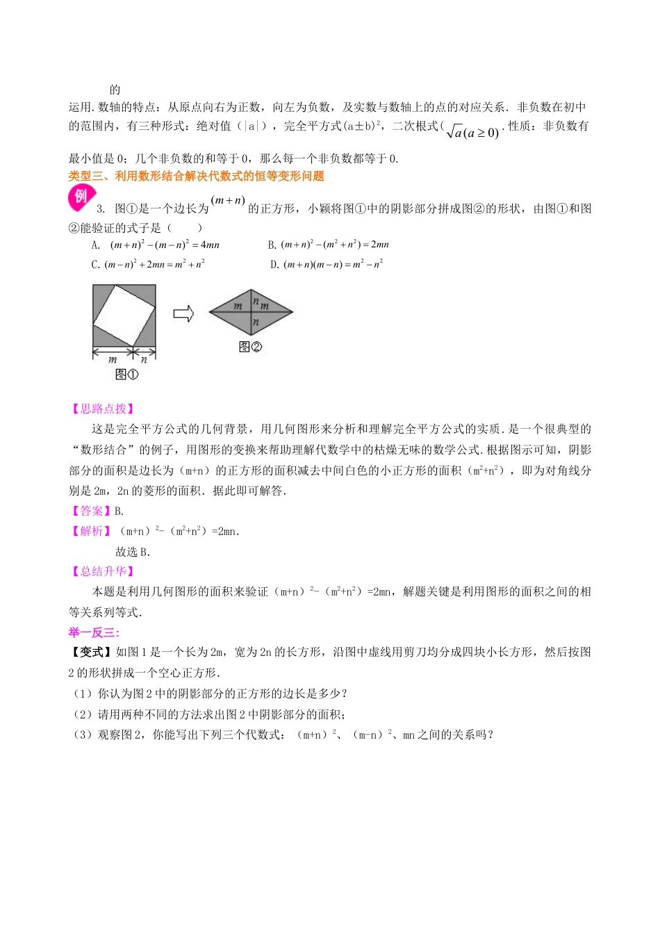 中考冲刺：数形结合问题--知识讲解（基础）（华东师大版）.doc_第3页