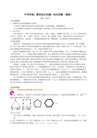 中考冲刺：数形结合问题--知识讲解（基础）（华东师大版）.doc