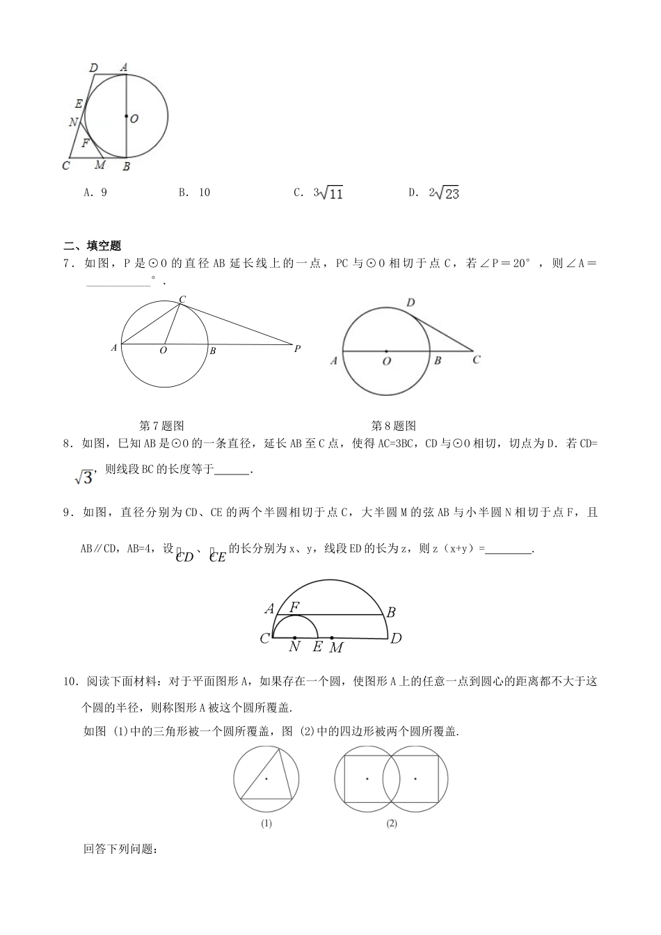 切线长定理—巩固练习（提高）-初中数学九年级下册（华东师大版）.doc_第2页
