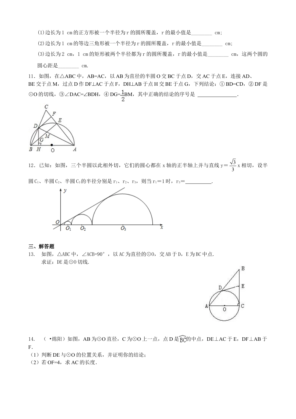 切线长定理—巩固练习（提高）-初中数学九年级下册（华东师大版）.doc_第3页