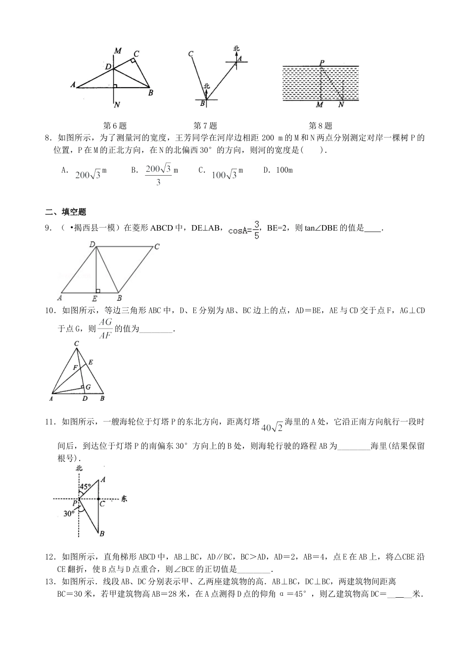 解直角三角形及其应用--巩固练习-初中数学九年级上册（华东师大版）.doc_第2页