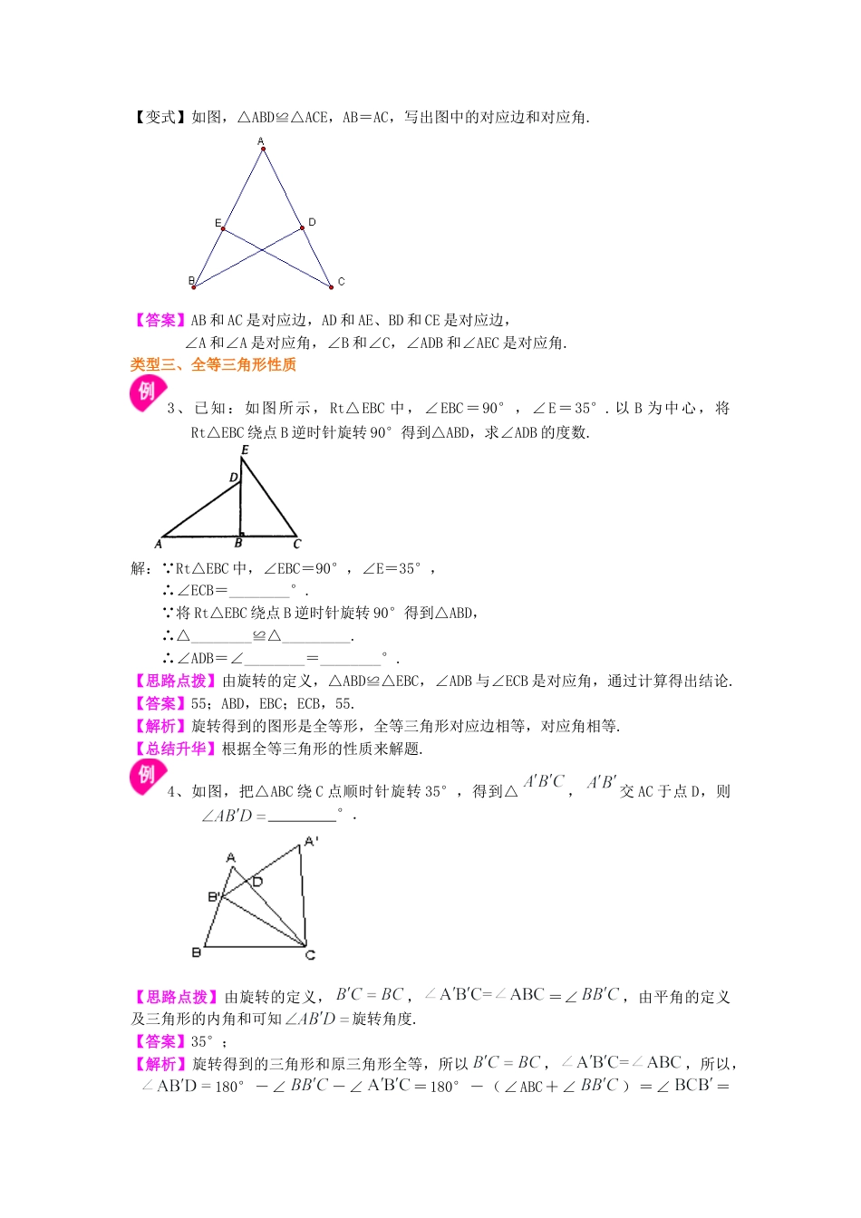 图形的全等--知识讲解-初中数学七年级下册（华东师大版）.doc_第3页