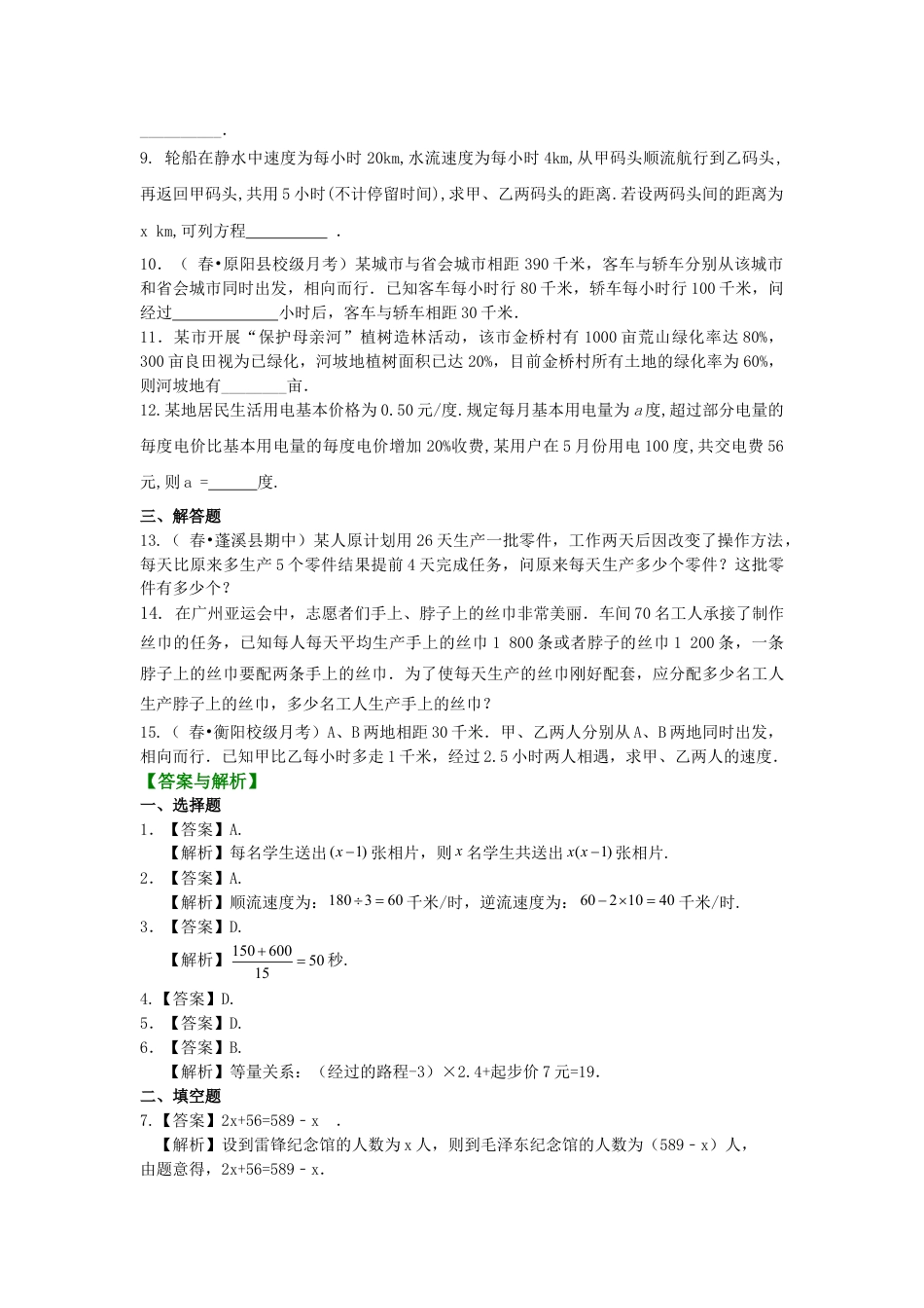 实际问题与一元一次方程（一）（提高）巩固练习-初中数学七年级下册（华东师大版）.doc_第2页