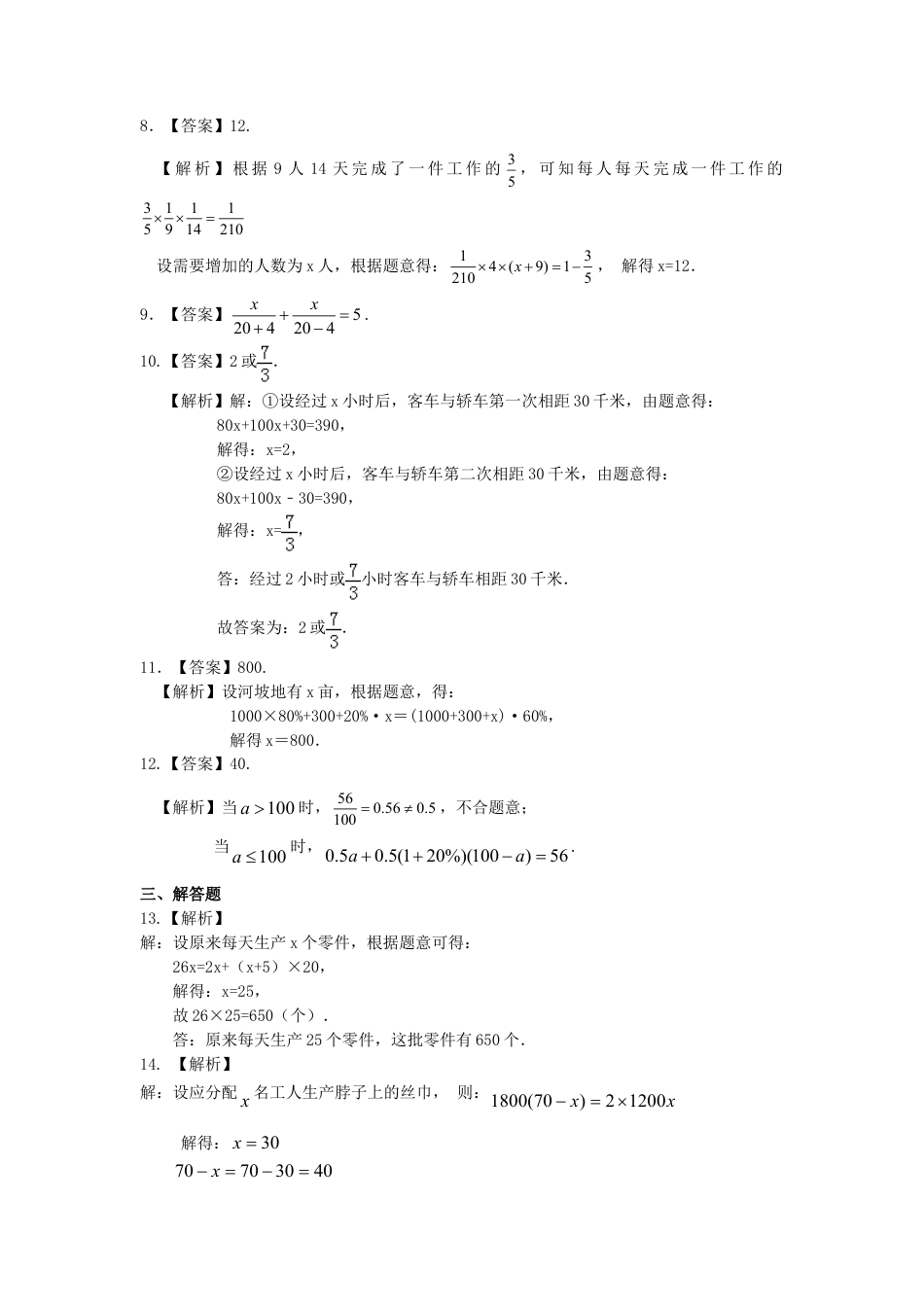 实际问题与一元一次方程（一）（提高）巩固练习-初中数学七年级下册（华东师大版）.doc_第3页