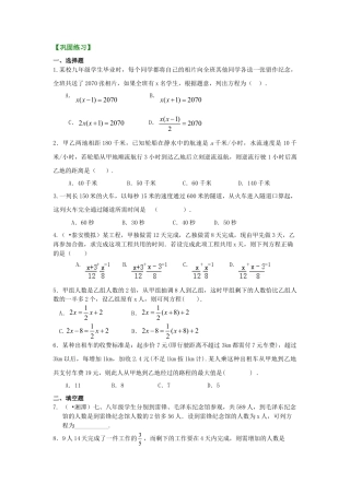 实际问题与一元一次方程（一）（提高）巩固练习-初中数学七年级下册（华东师大版）.doc