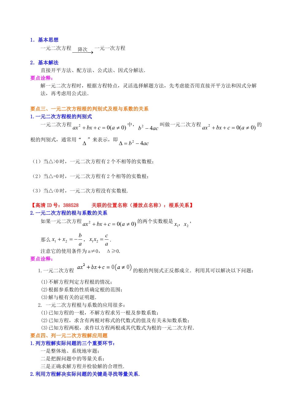 《一元二次方程》全章复习与巩固—知识讲解（基础）-初中数学九年级上册（华东师大版）.doc_第2页