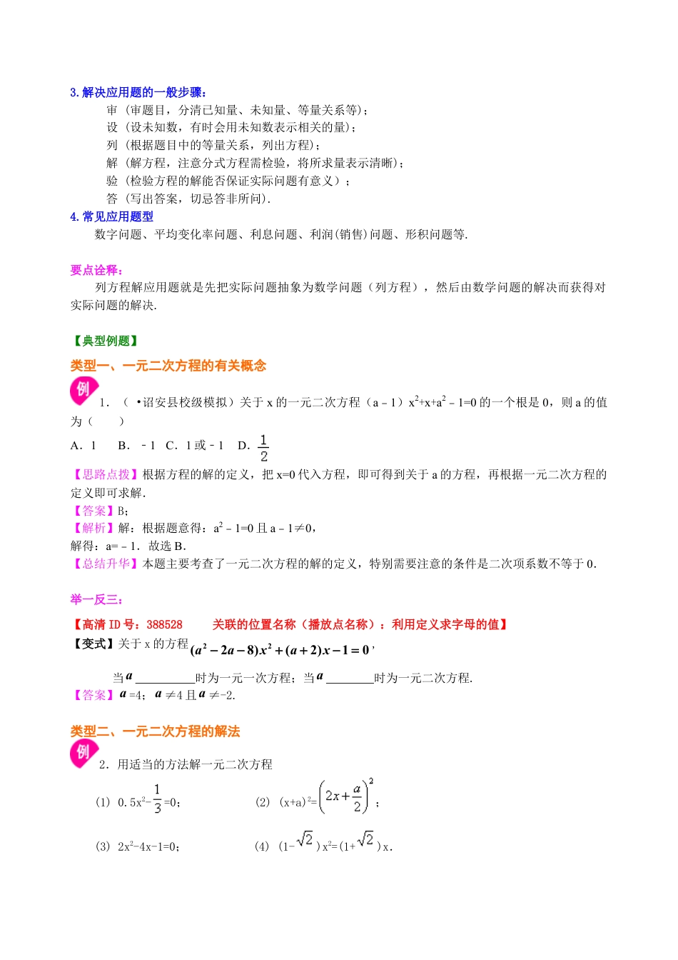 《一元二次方程》全章复习与巩固—知识讲解（基础）-初中数学九年级上册（华东师大版）.doc_第3页