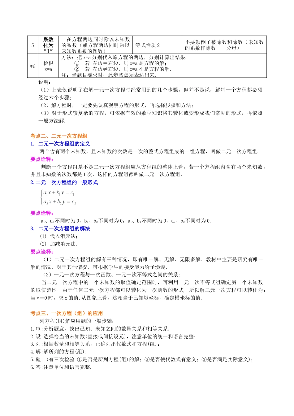 中考总复习：一次方程及方程组--知识讲解（华东师大版）.doc_第3页