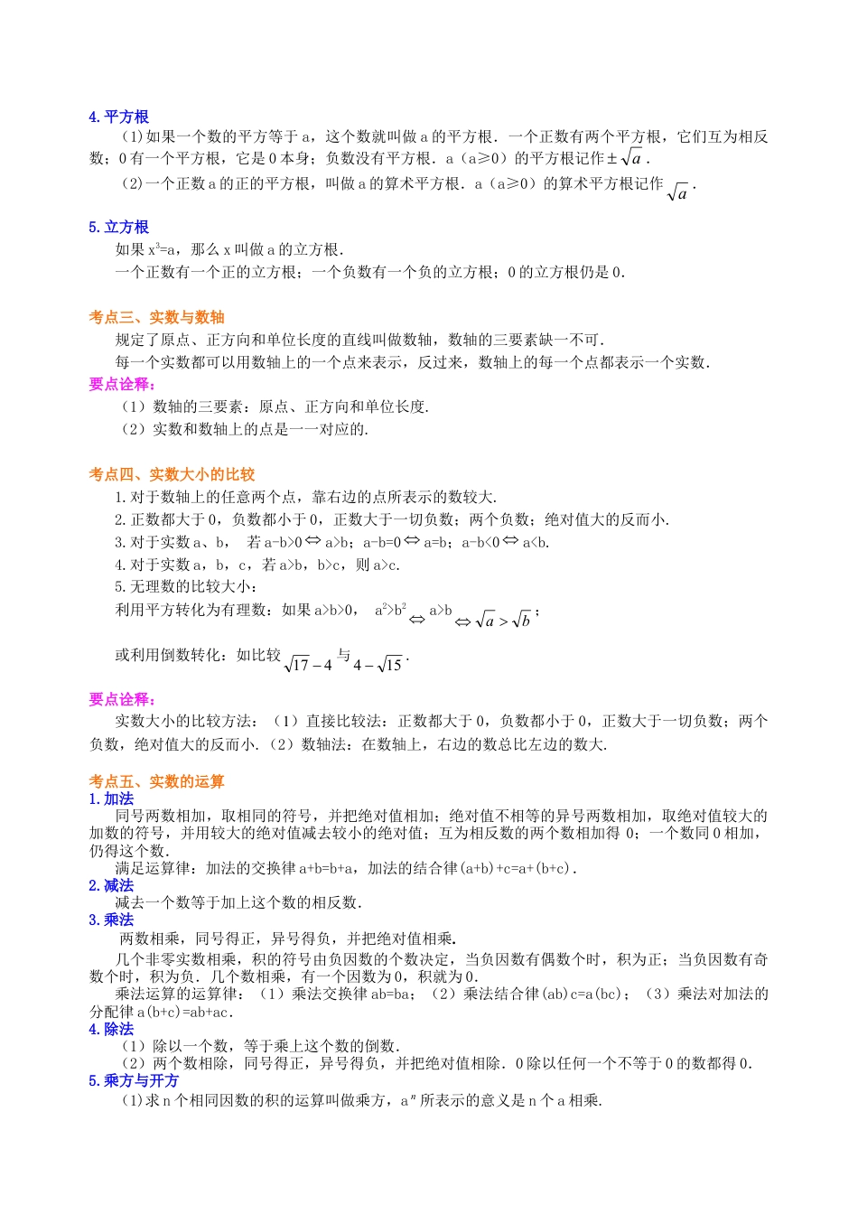 中考总复习：实数--知识讲解（基础）（华东师大版）.doc_第3页