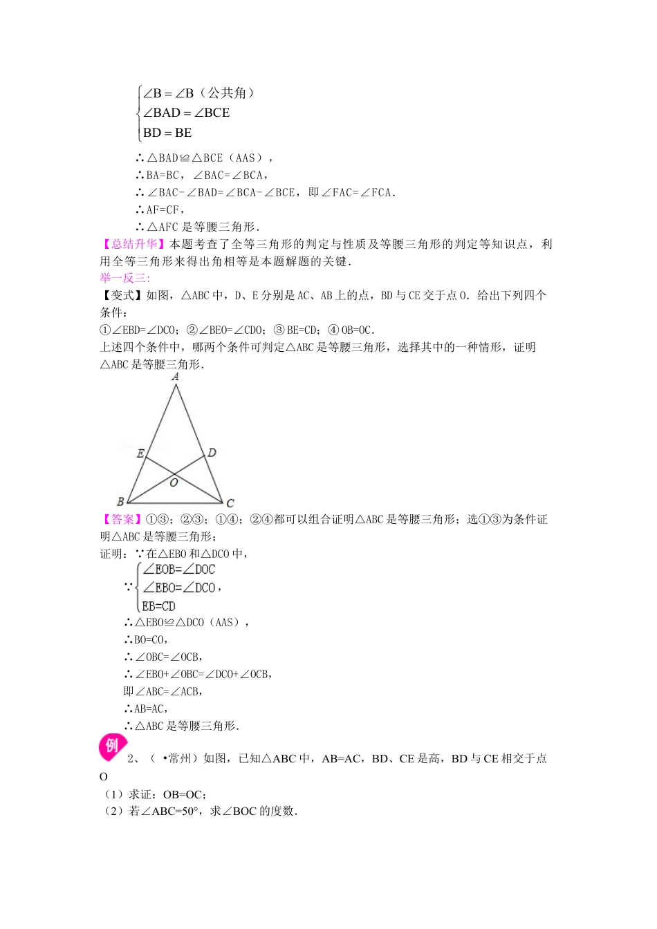 等腰三角形的判定  知识讲解 (基础）-初中数学八年级上册（华东师大版）.doc_第2页