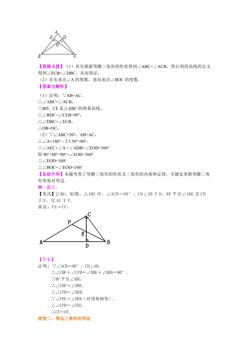 等腰三角形的判定  知识讲解 (基础）-初中数学八年级上册（华东师大版）.doc_第3页