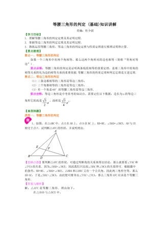 等腰三角形的判定  知识讲解 (基础）-初中数学八年级上册（华东师大版）.doc