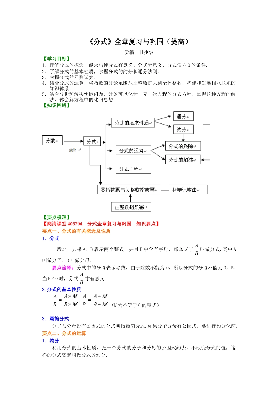 《分式》全章复习与巩固（提高）知识讲解-初中数学八年级下册（华东师大版）.doc_第1页