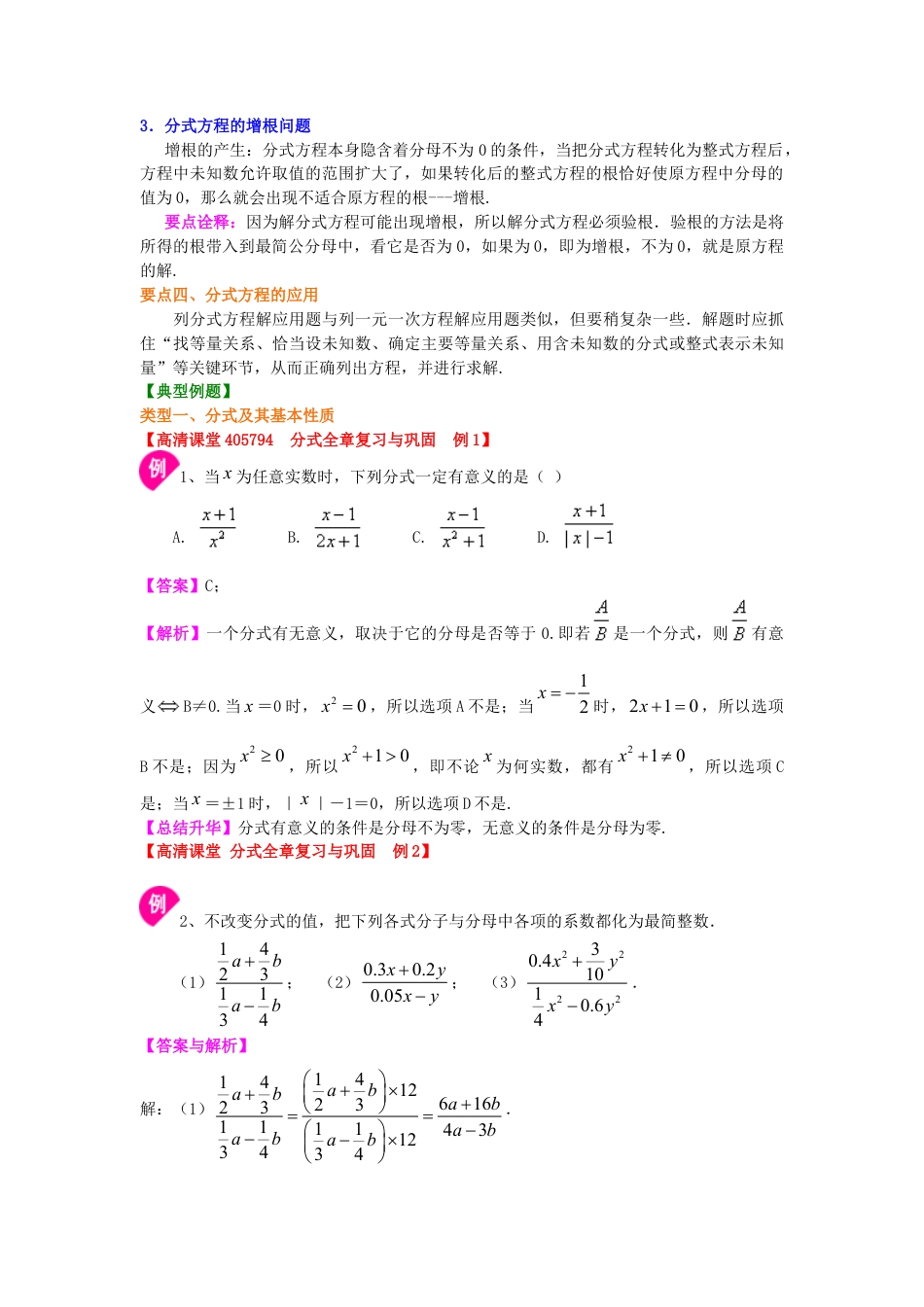 《分式》全章复习与巩固（提高）知识讲解-初中数学八年级下册（华东师大版）.doc_第3页