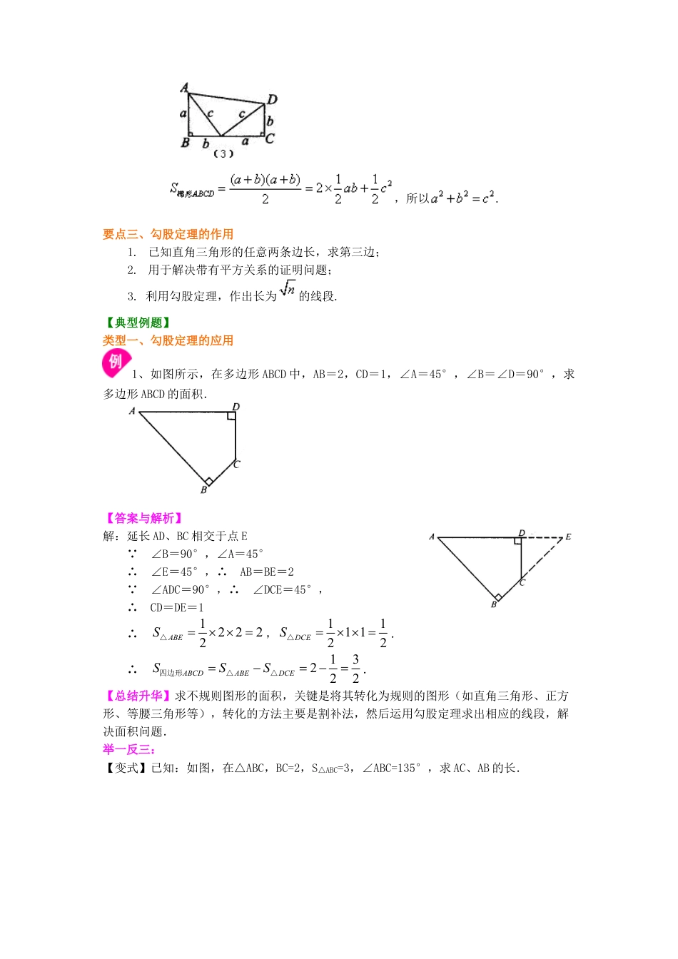 勾股定理（提高）知识讲解-初中数学八年级上册（华东师大版）.doc_第2页