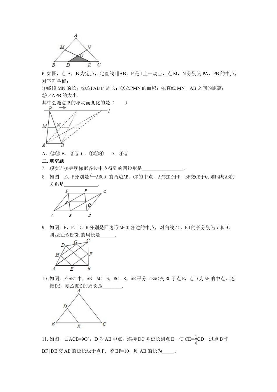 三角形中位线定理 巩固练习-初中数学九年级上册（华东师大版）.doc_第2页