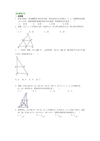 三角形中位线定理 巩固练习-初中数学九年级上册（华东师大版）.doc