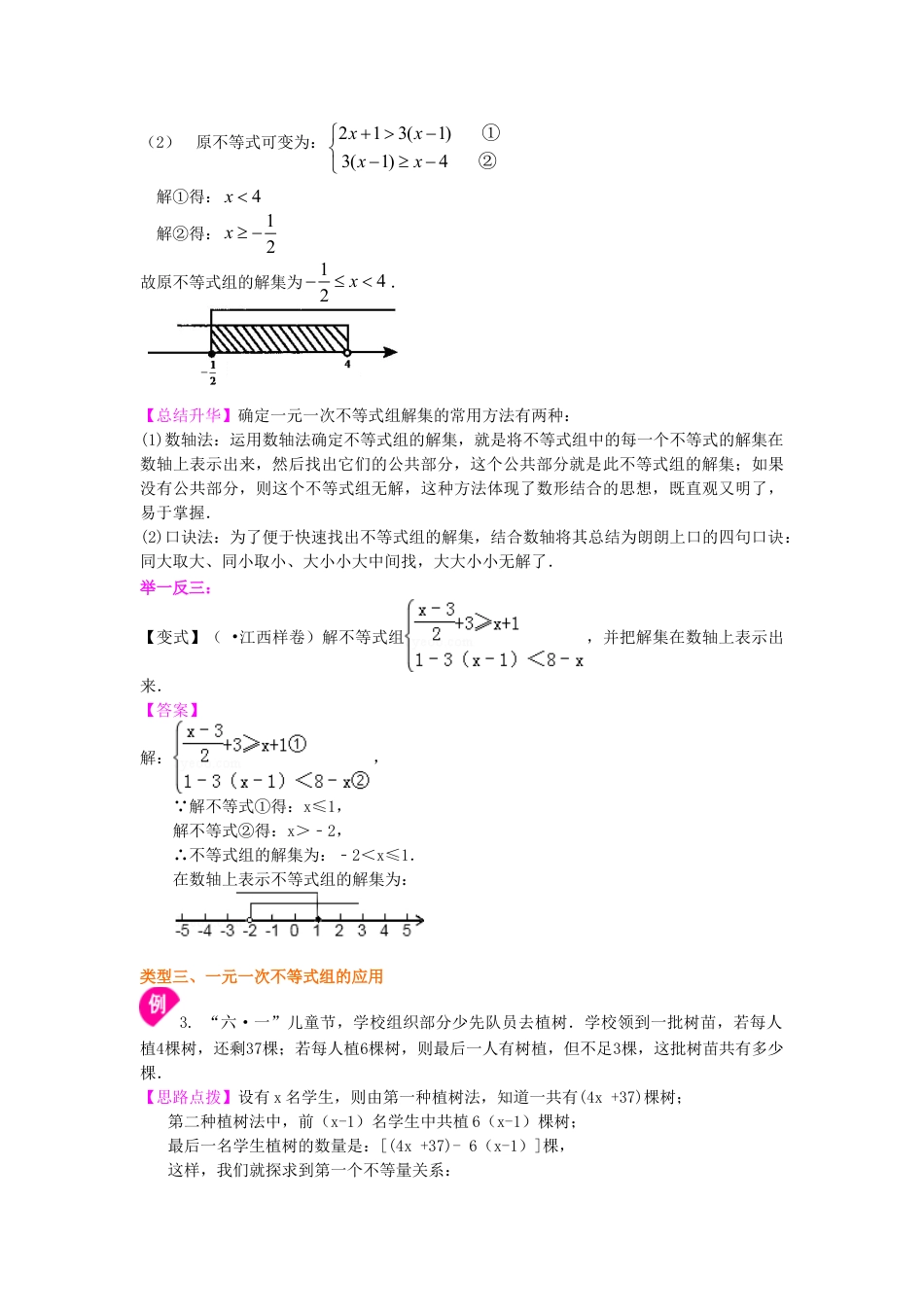 一元一次不等式组(基础) 知识讲解-初中数学七年级下册（华东师大版）.doc_第3页