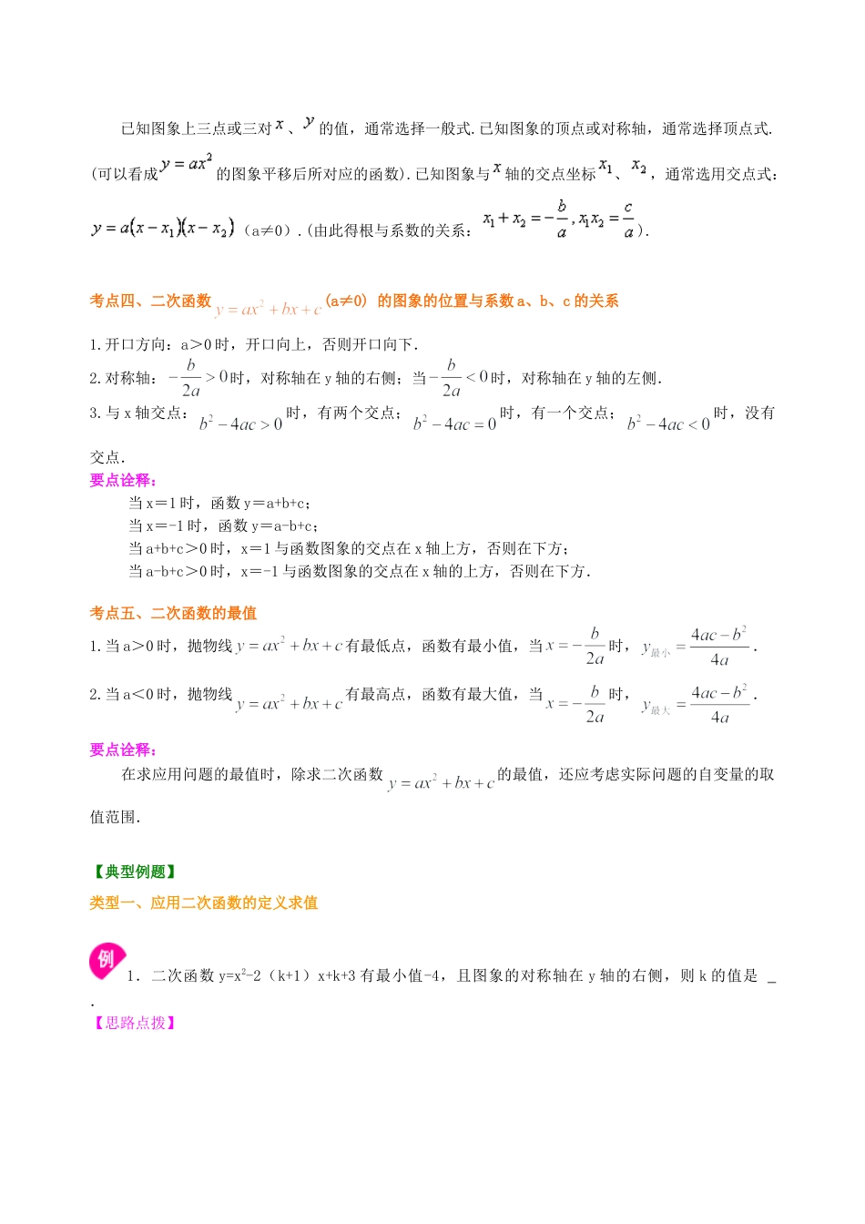 中考总复习：二次函数--知识讲解（基础）（华东师大版）.doc_第3页