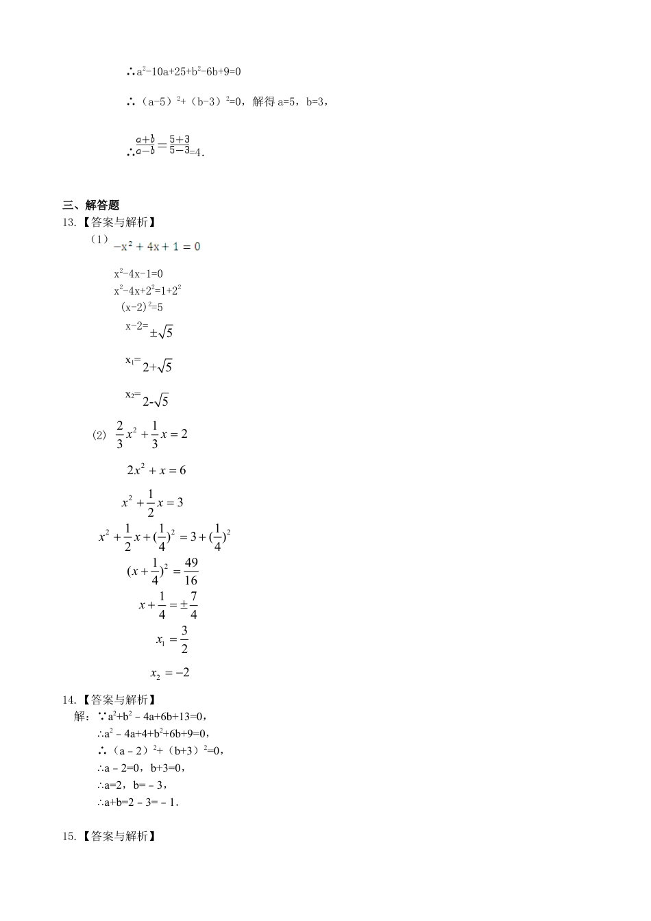 一元二次方程的解法（二）配方法—巩固练习（基础）-初中数学九年级上册（华东师大版）.doc_第3页
