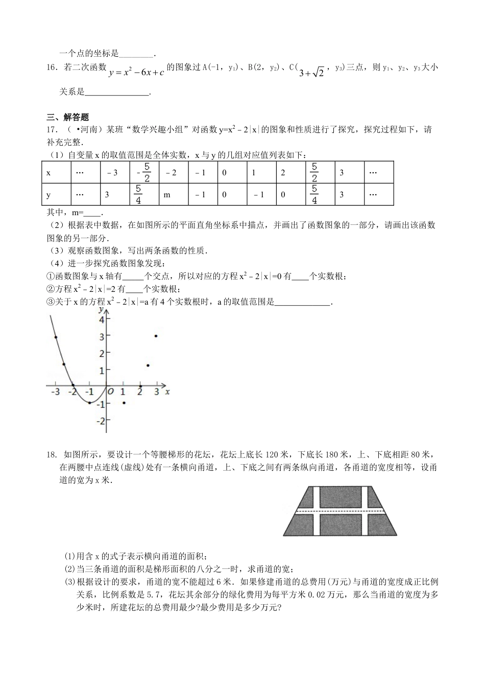 《二次函数》全章复习与巩固—巩固练习（基础）-初中数学九年级下册（华东师大版）.doc_第3页