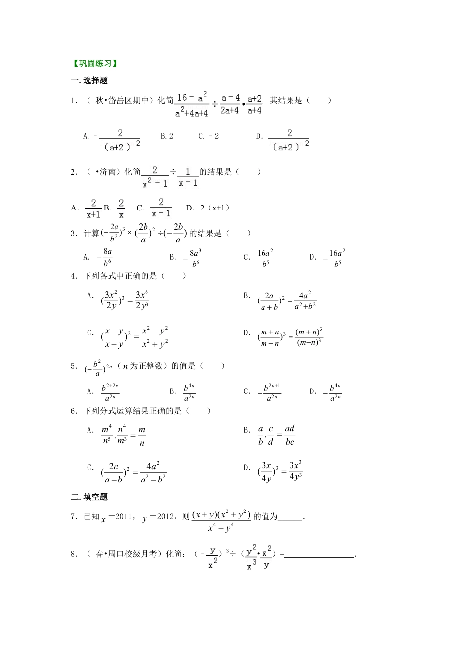 分式的乘除（提高）巩固练习-初中数学八年级下册（华东师大版）.doc_第1页