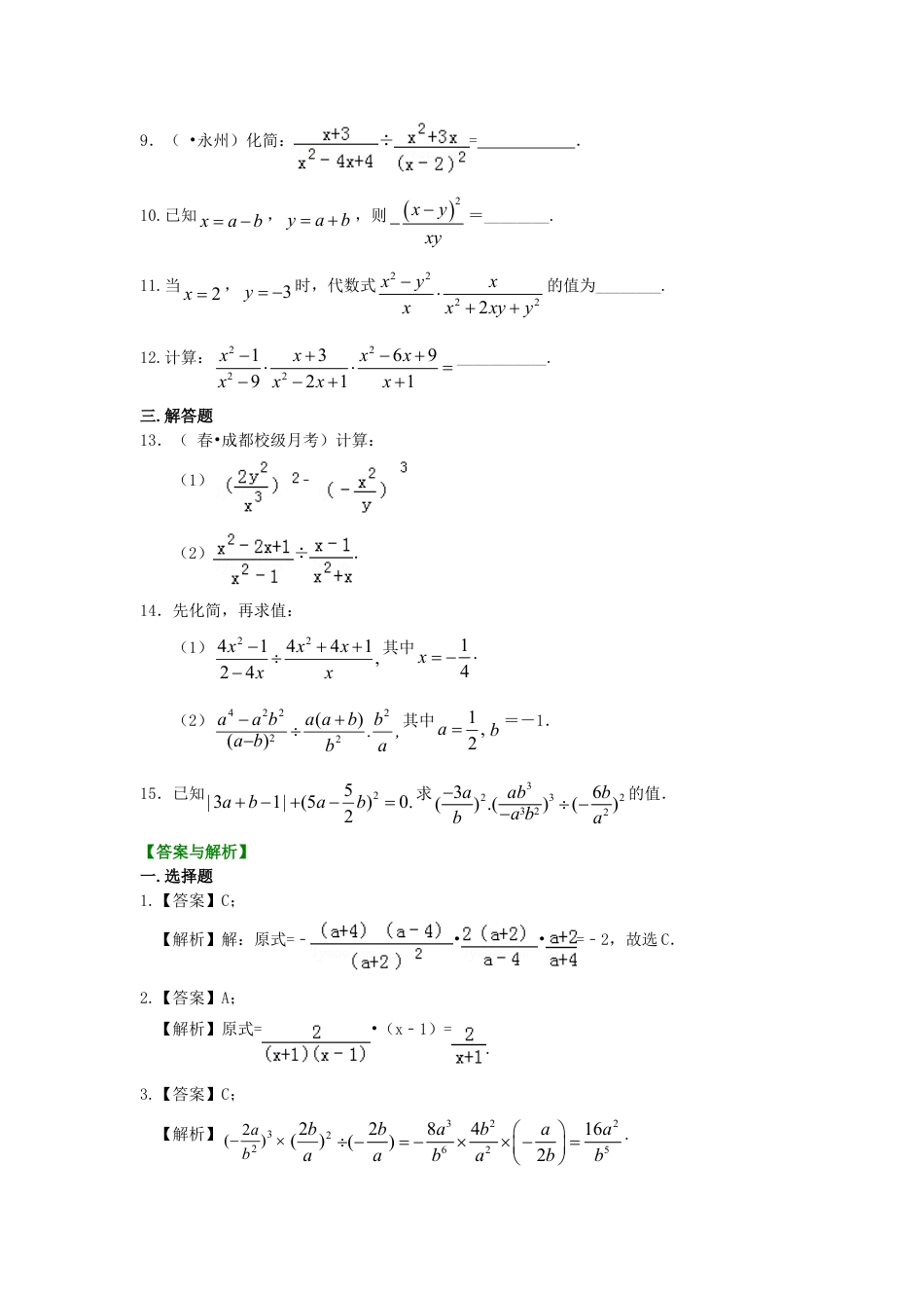 分式的乘除（提高）巩固练习-初中数学八年级下册（华东师大版）.doc_第2页