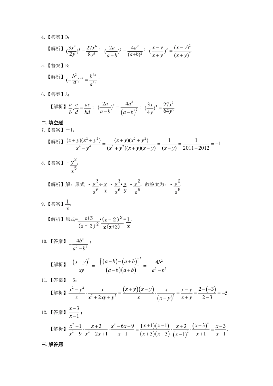 分式的乘除（提高）巩固练习-初中数学八年级下册（华东师大版）.doc_第3页