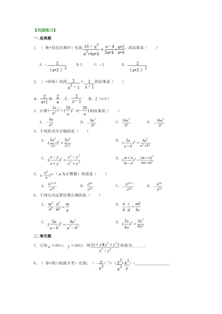 分式的乘除（提高）巩固练习-初中数学八年级下册（华东师大版）.doc