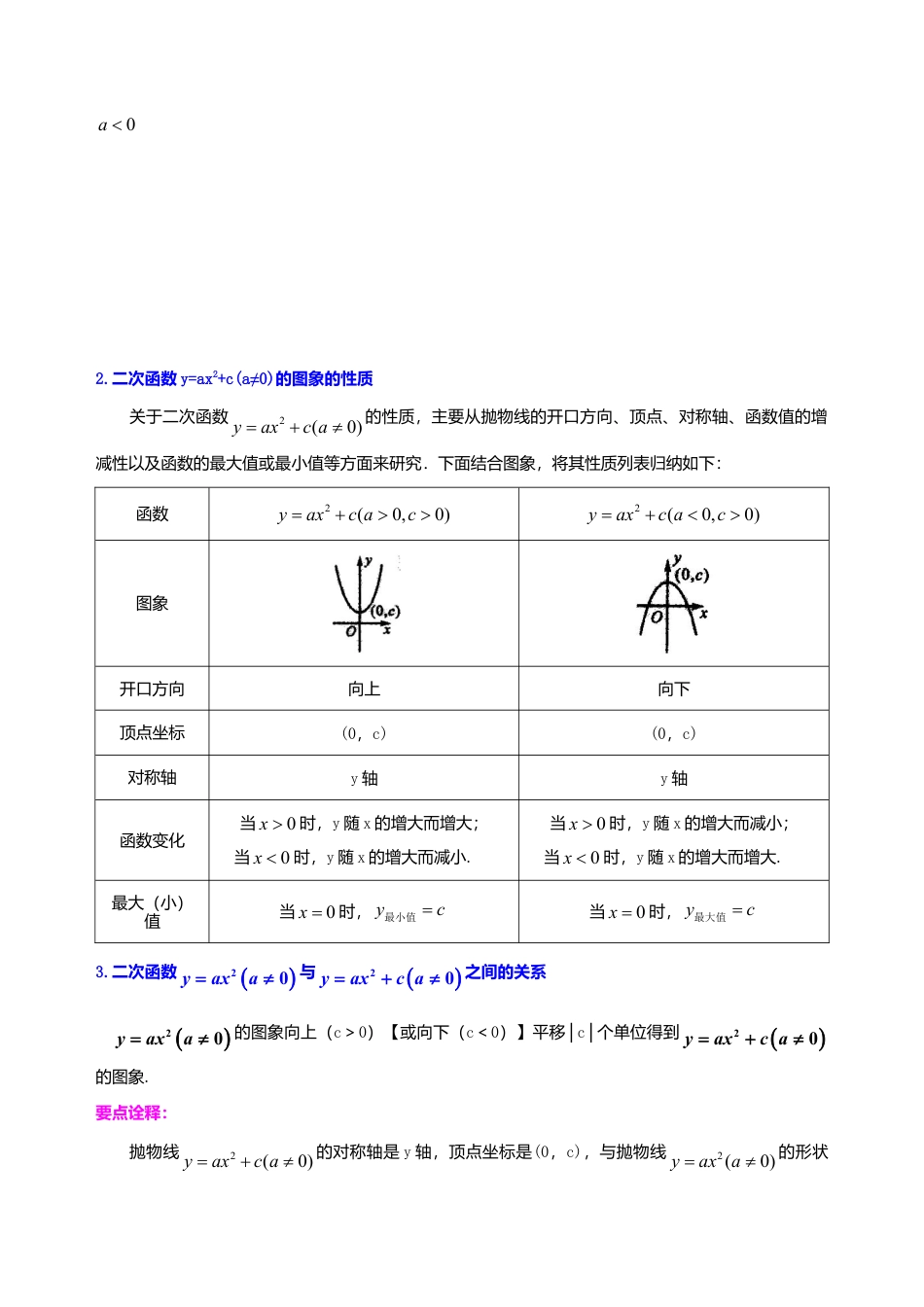 二次函数y=ax²(a≠0)的图象与性质—知识讲解（提高）-初中数学九年级下册（华东师大版）.doc_第3页