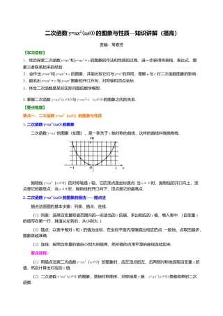 二次函数y=ax²(a≠0)的图象与性质—知识讲解（提高）-初中数学九年级下册（华东师大版）.doc