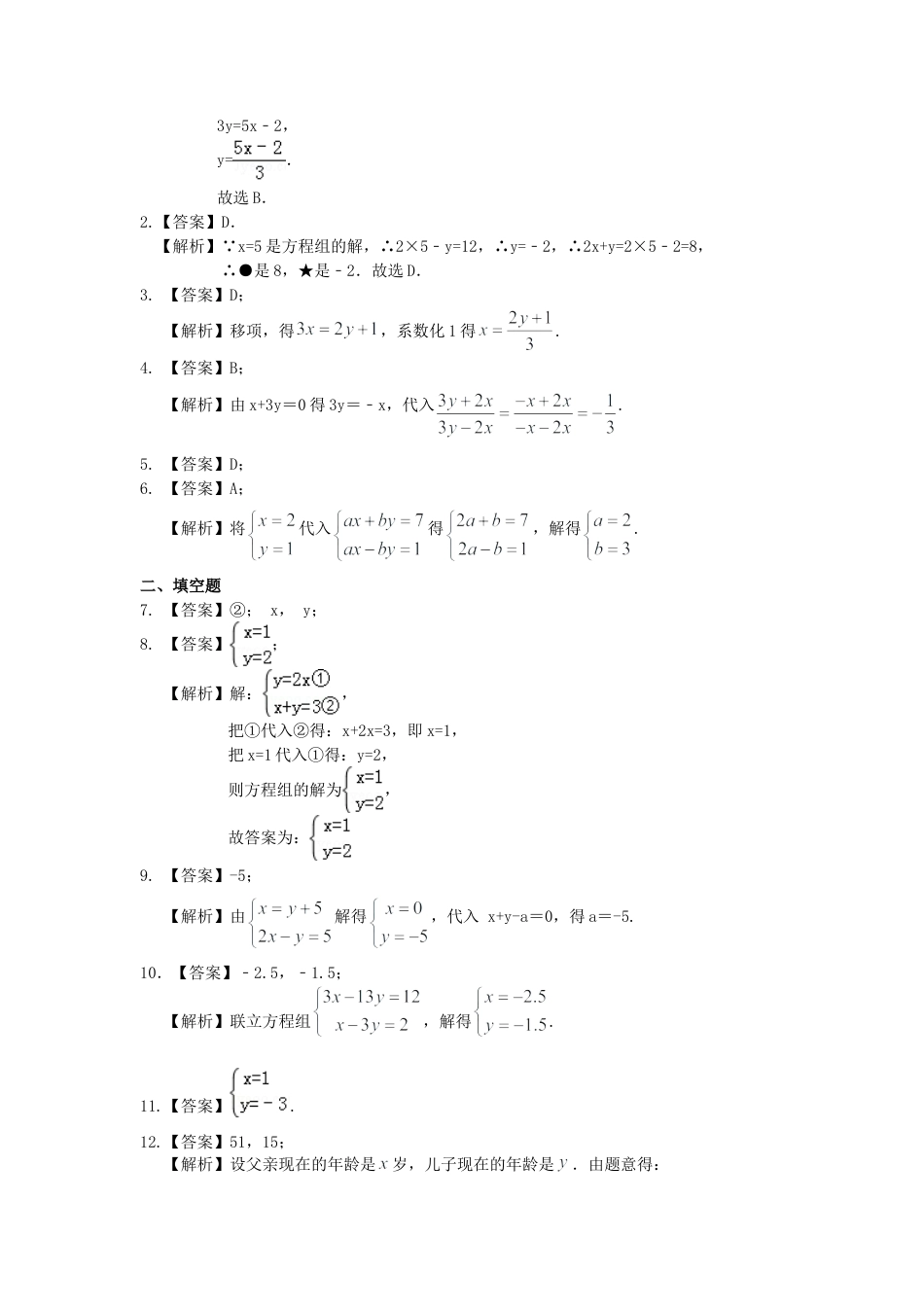 二元一次方程组解法（一）--代入法(基础) 巩固练习-初中数学七年级下册（华东师大版）.doc_第3页