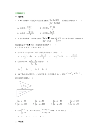 二元一次方程组解法（一）--代入法(基础) 巩固练习-初中数学七年级下册（华东师大版）.doc