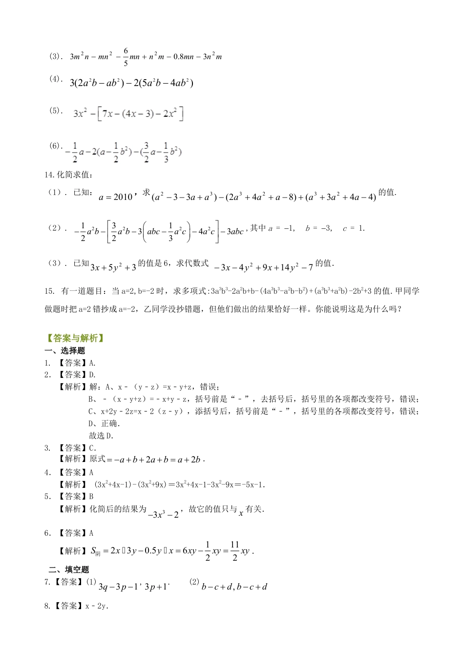 整式的加减（二）—去括号与添括号（基础）巩固练习-初中数学七年级上册（华东师大版）.doc_第2页