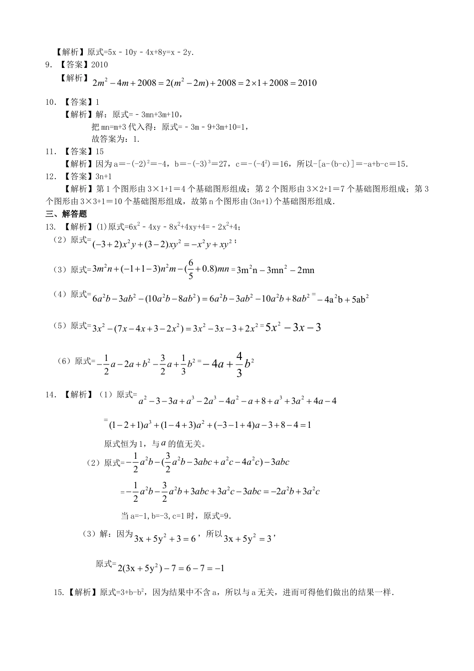 整式的加减（二）—去括号与添括号（基础）巩固练习-初中数学七年级上册（华东师大版）.doc_第3页