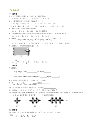 整式的加减（二）—去括号与添括号（基础）巩固练习-初中数学七年级上册（华东师大版）.doc