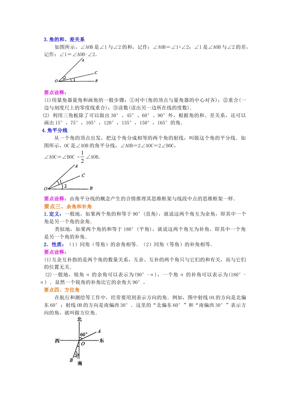 角（基础）知识讲解-初中数学七年级上册（华东师大版）.doc_第3页