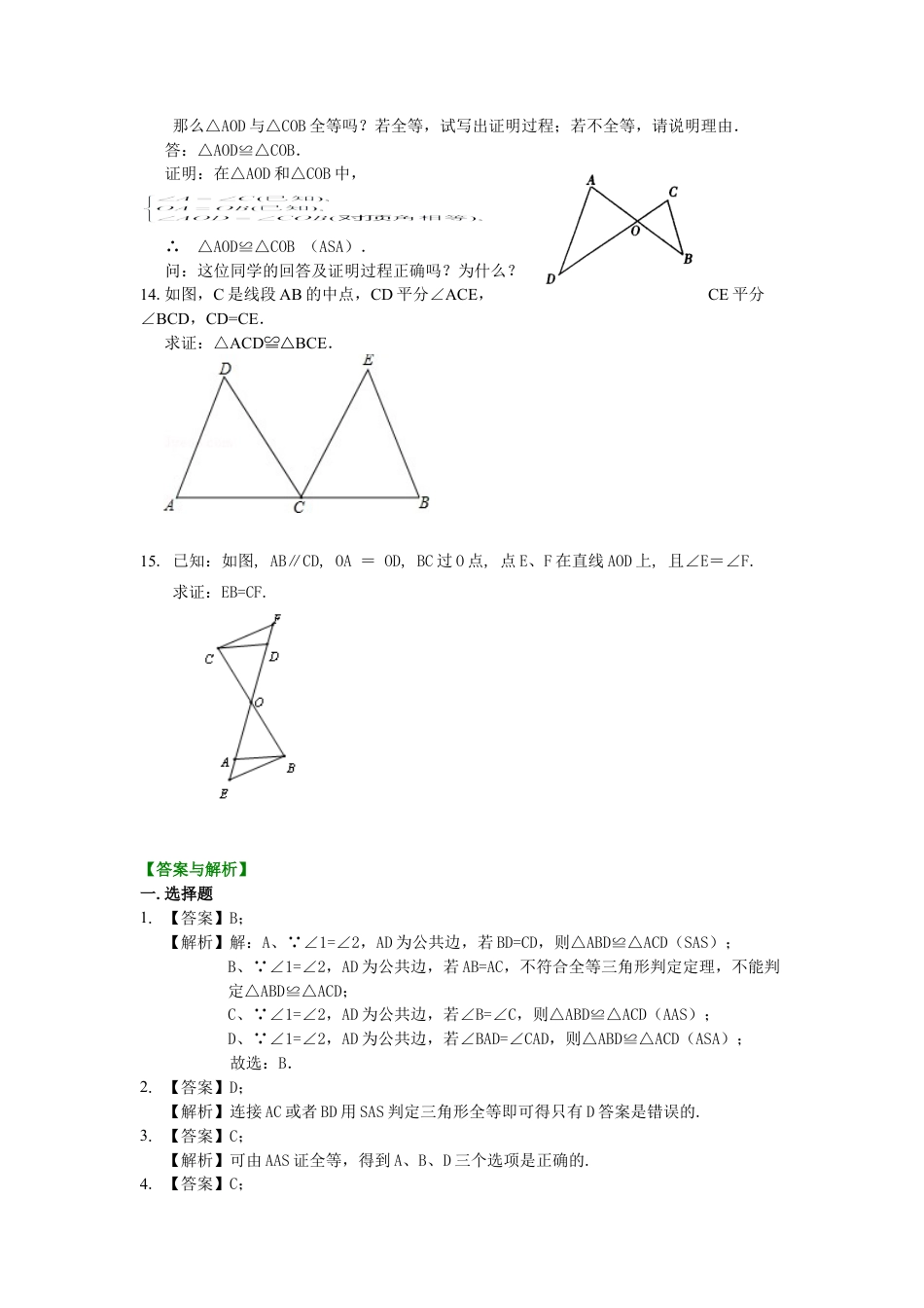全等三角形判定一（SAS、ASA、AAS）（基础）巩固练习-初中数学八年级上册（华东师大版）.doc_第3页